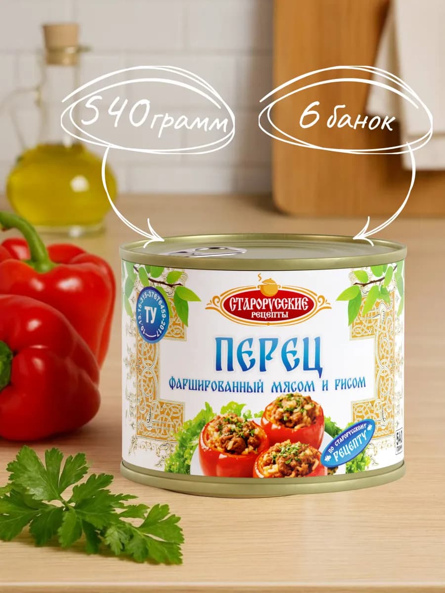 Перец ТУ 540 гр. - 6 шт