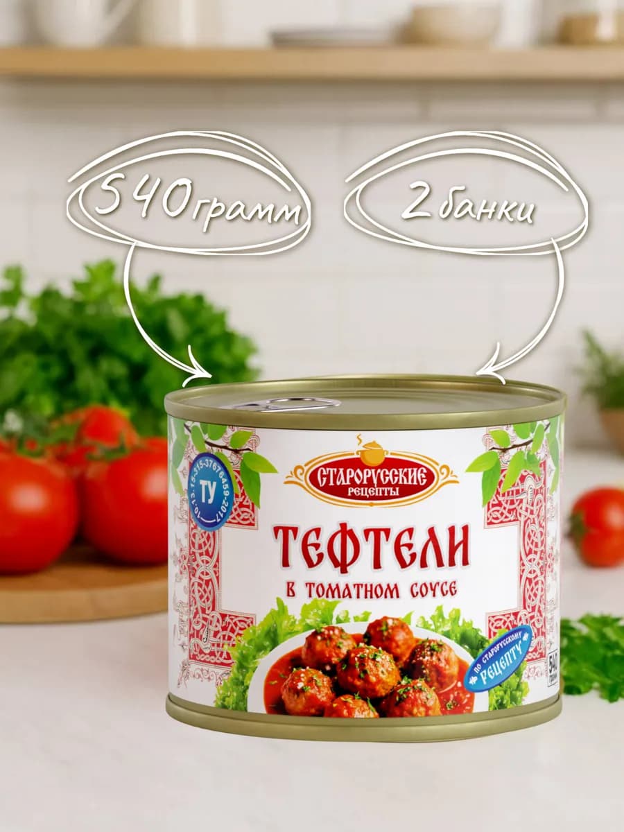 Тефтели в т с ТУ 540 гр. - 2 шт