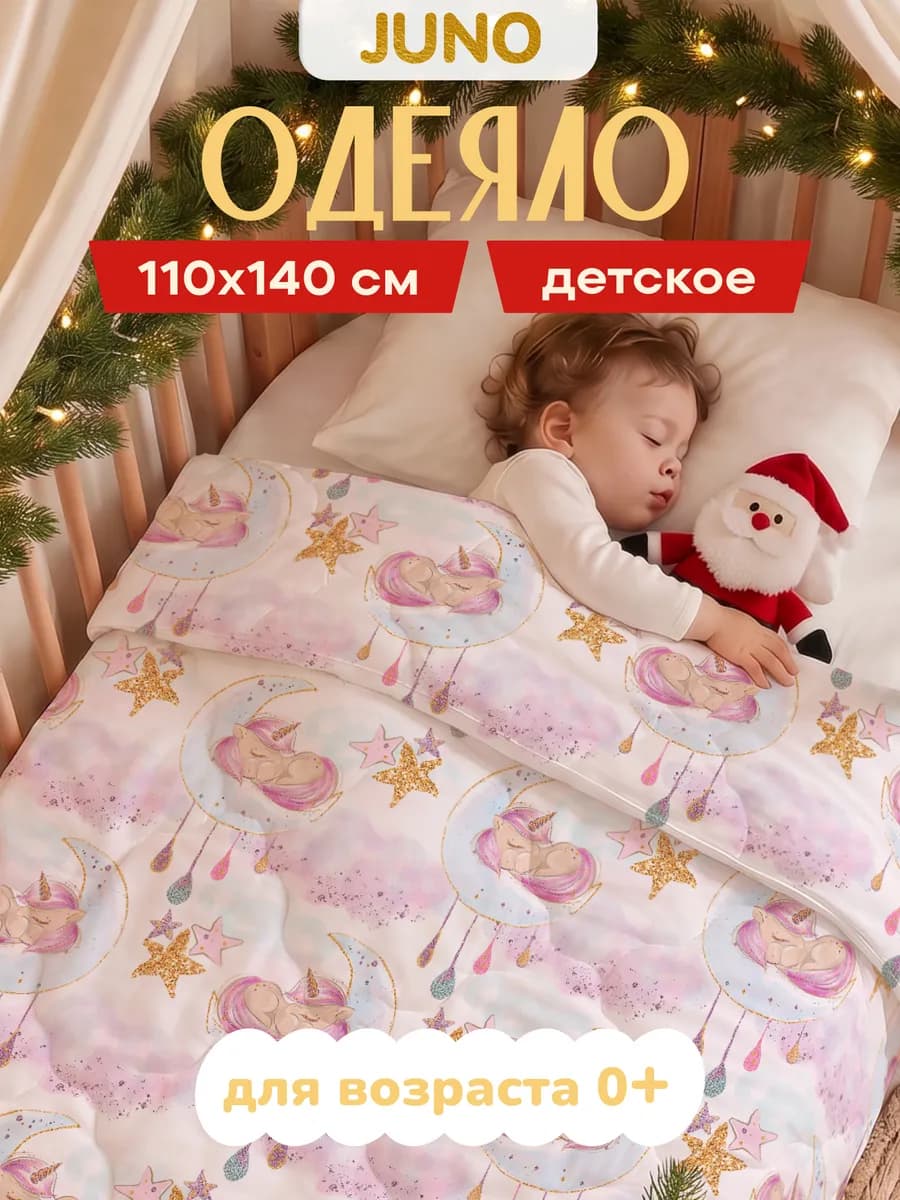 Одеяло детское 110х140 теплое в кроватку для новорожденных