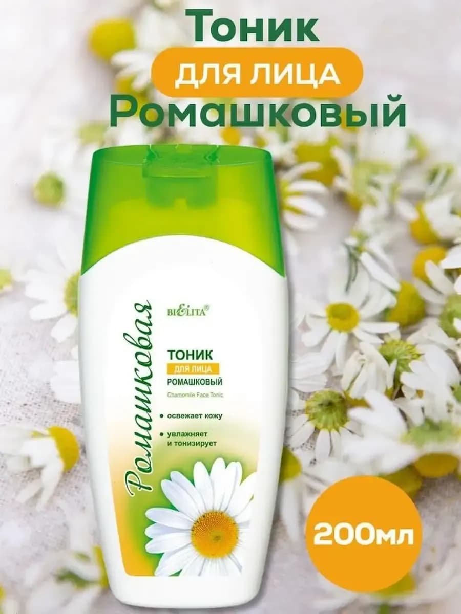 Тоник для лица Ромашковый