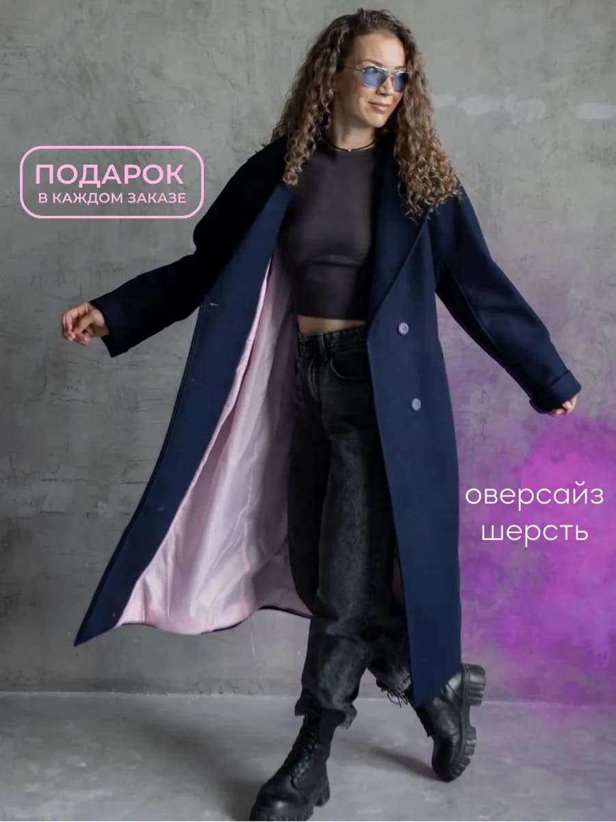 Пальто демисезонное длинное оверсайз синее