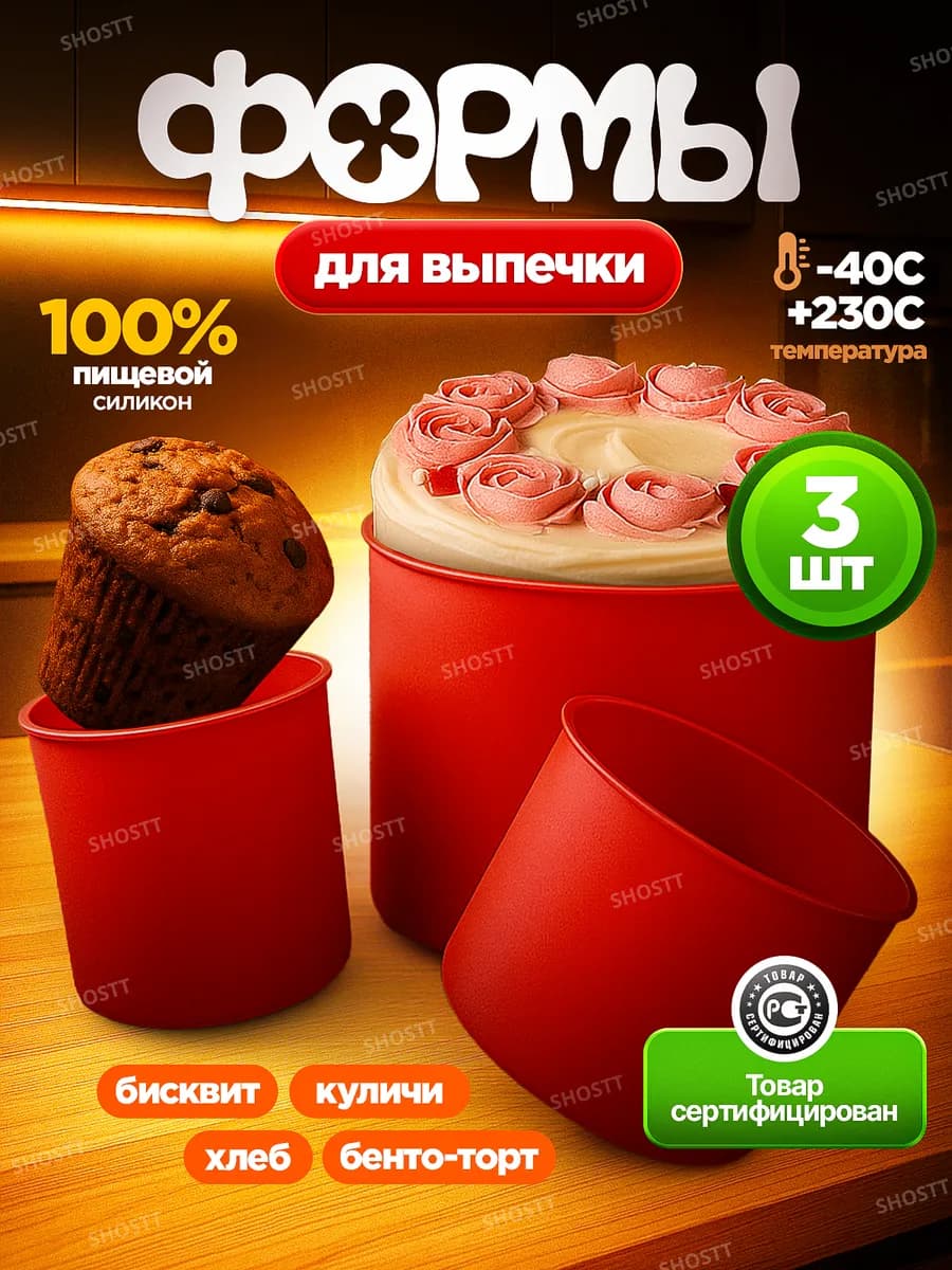 Формы силиконовые для выпечки и запекания для куличей набор