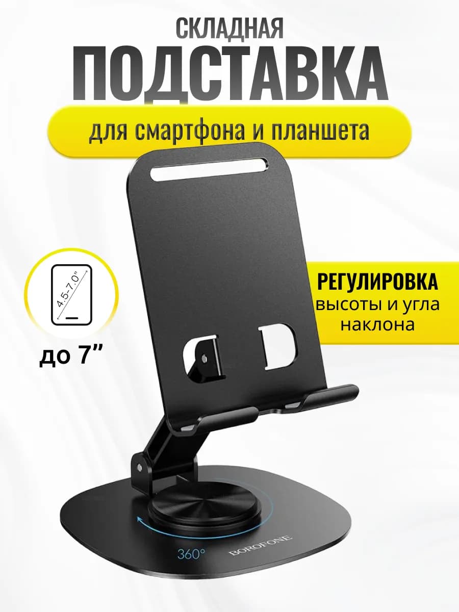 Подставка для телефона настольная складная