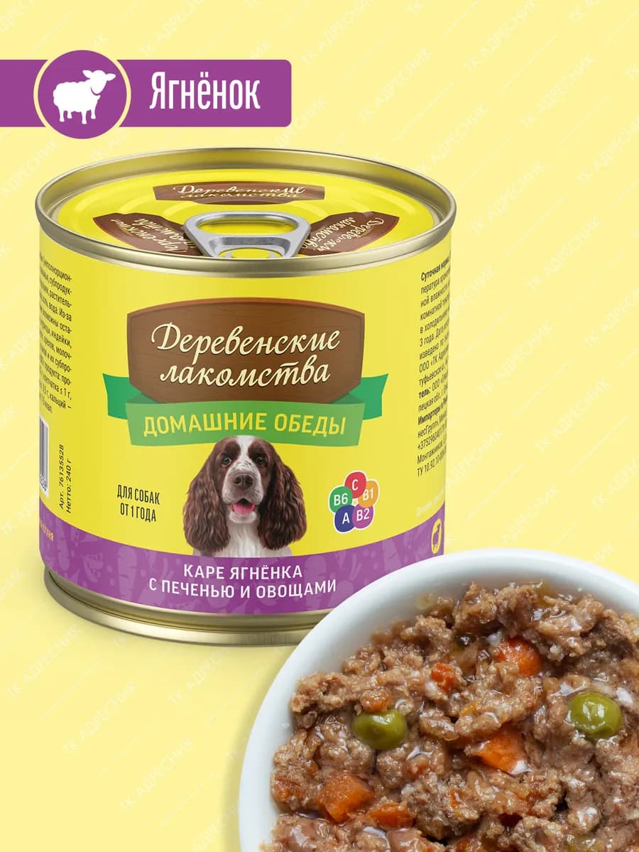 Влажный корм для собак "Каре ягненка с печенью и овощами", 2…