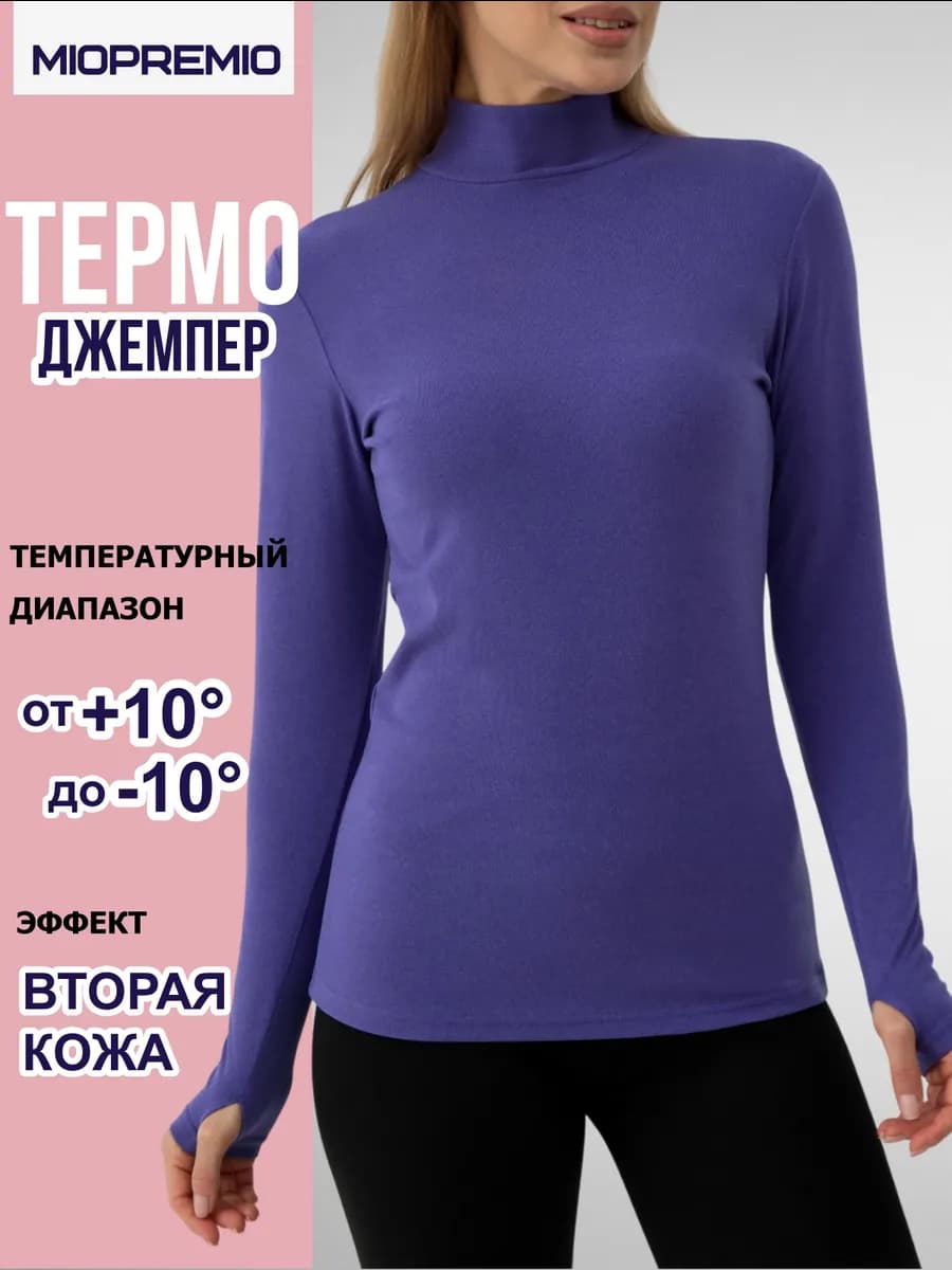 Джемпер с термоэффектом до -10°