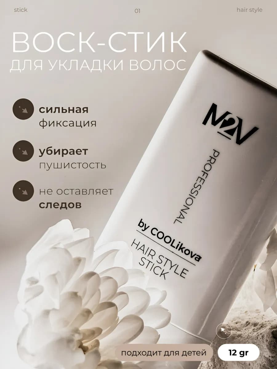 Воск стик M2V для укладки волос профессиональный