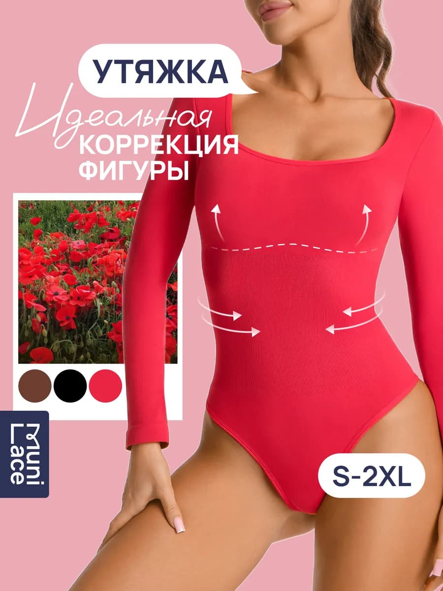 Боди утягивающее с длинным рукавом