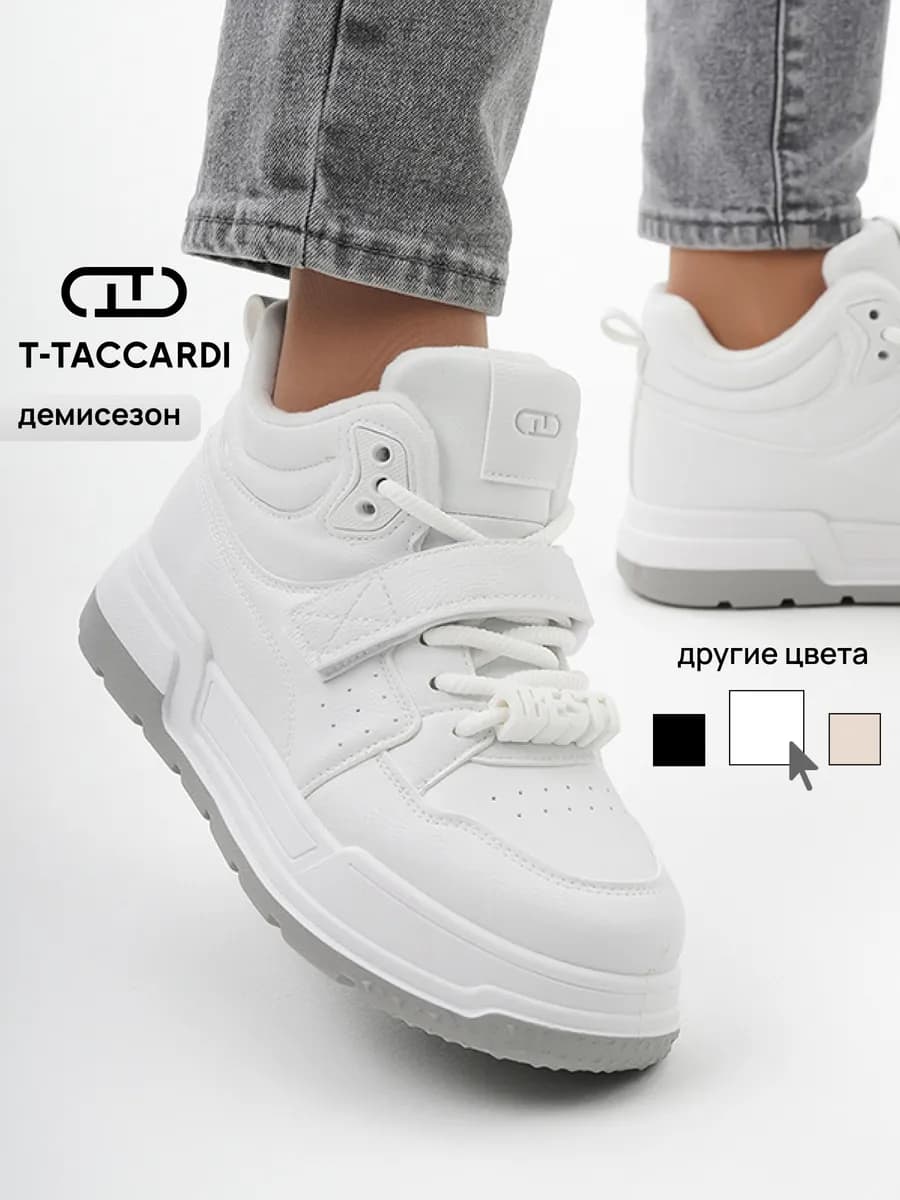 Кроссовки женские белые демисезонные утепленные