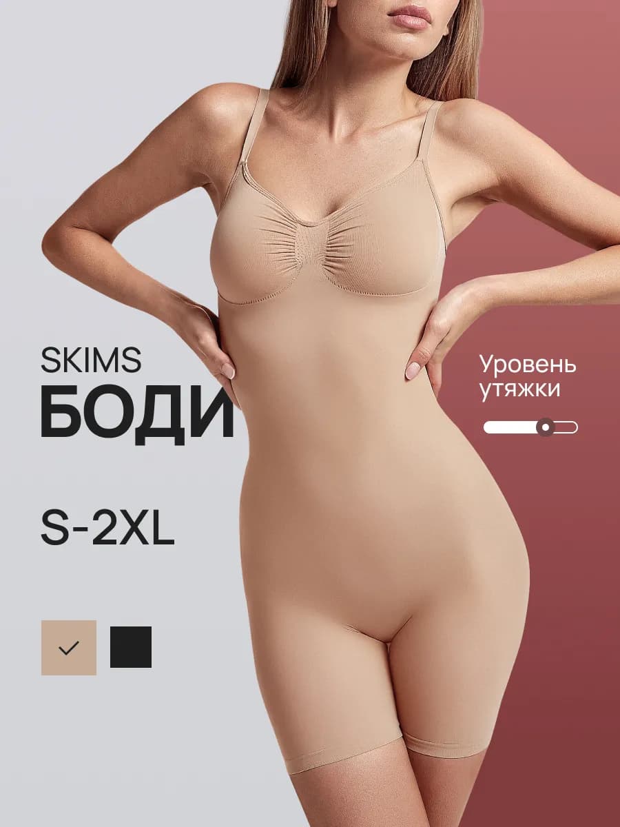 Боди утягивающее с шортами Skims
