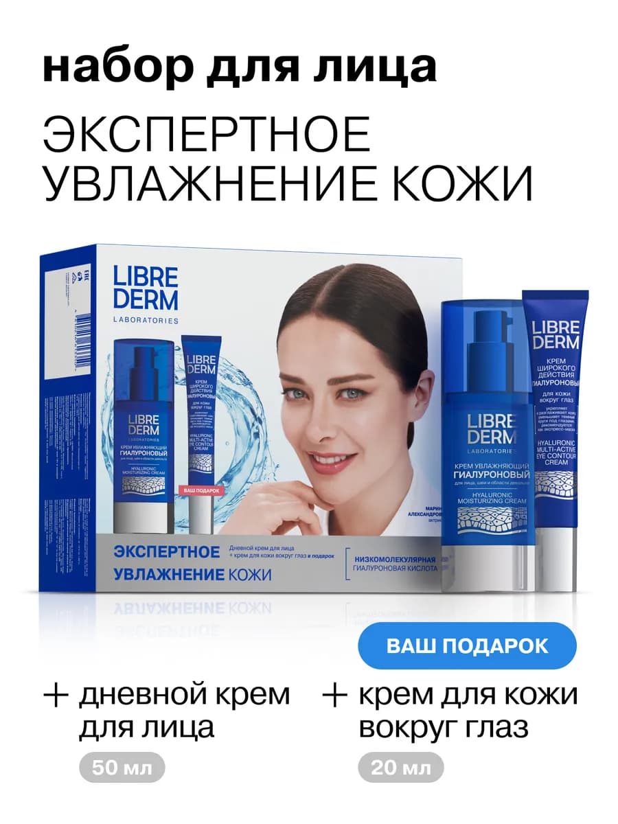 Подарочный набор для лица 2=1