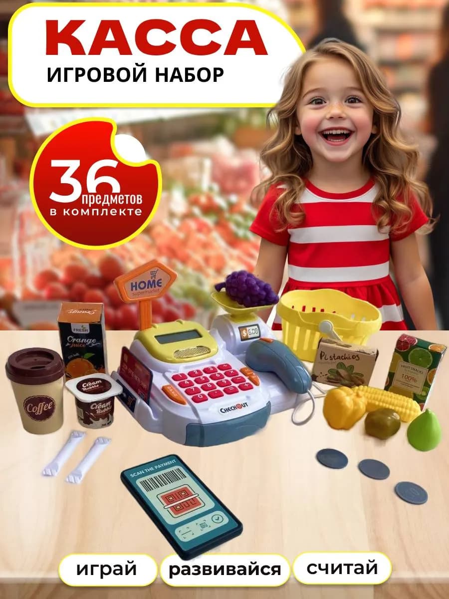 Касса детская игрушечная