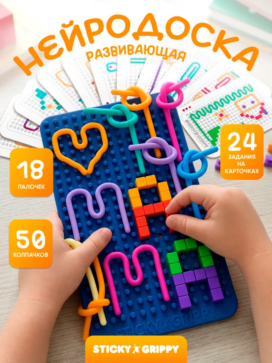 Настольные игры для детей в дорогу развивающая нейродоска