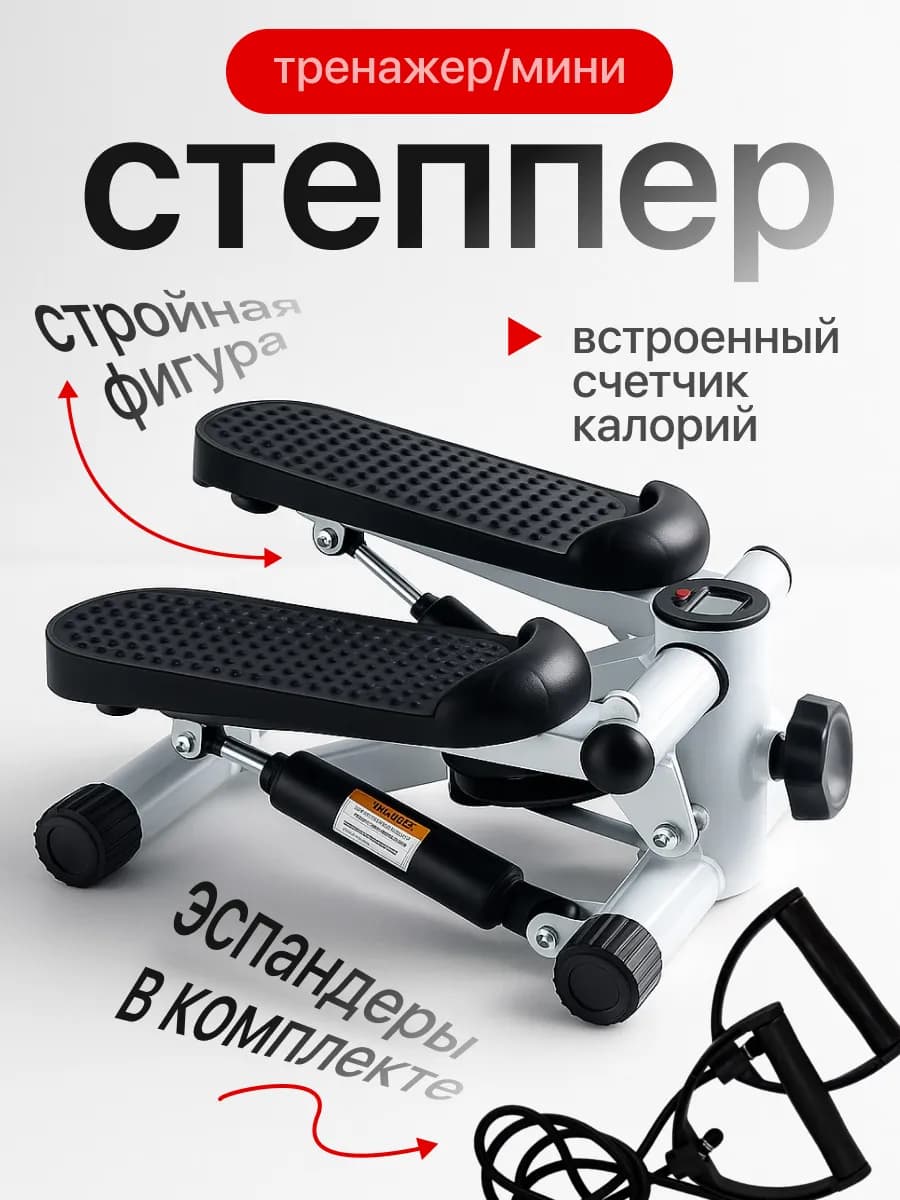 Степпер тренажер для ног и ягодиц с эспандерами