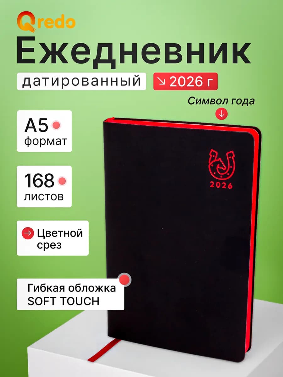 Ежедневник датированный 2026