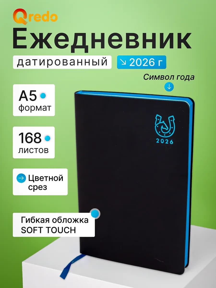 Ежедневник датированный 2026