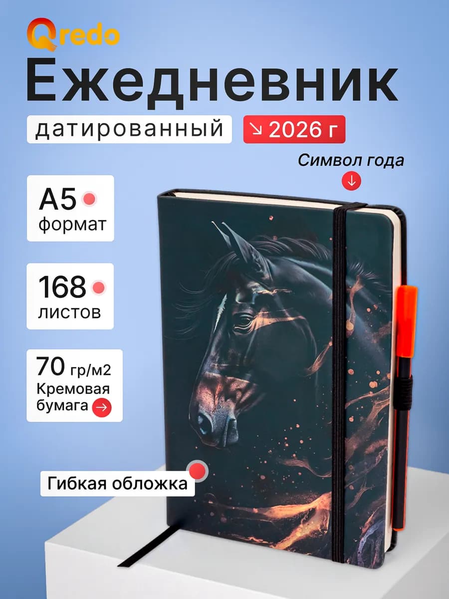 Ежедневник датированный 2026