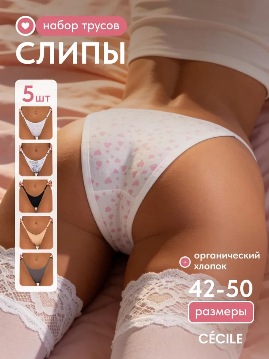 Трусы женские хлопок набор