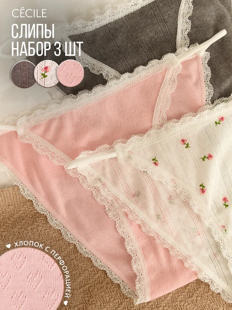 Трусы женские хлопок набор перфорация