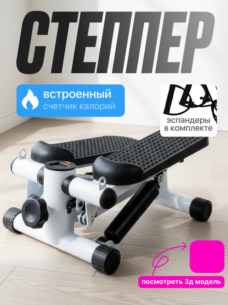 Степпер тренажер для ног и ягодиц с эспандерами