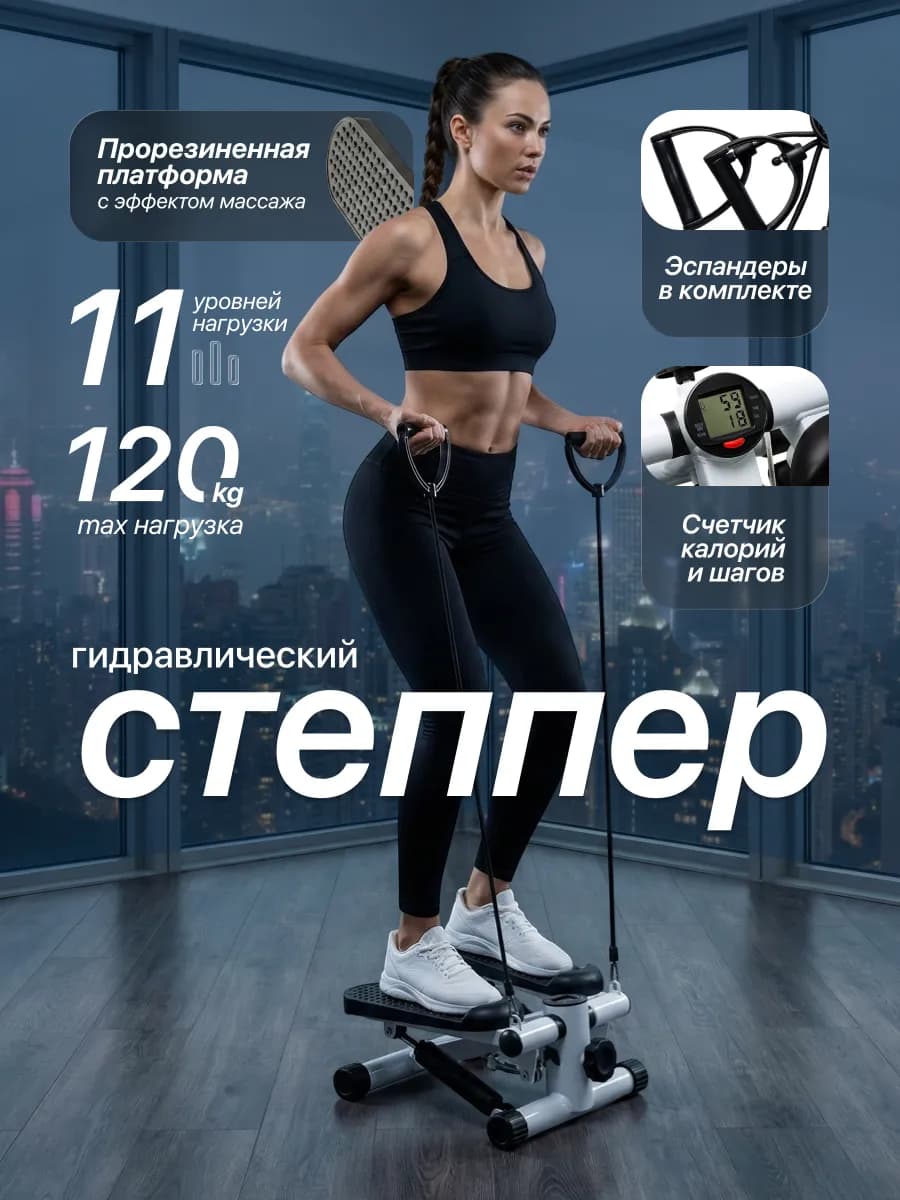 Степпер тренажер для ног и ягодиц с эспандерами