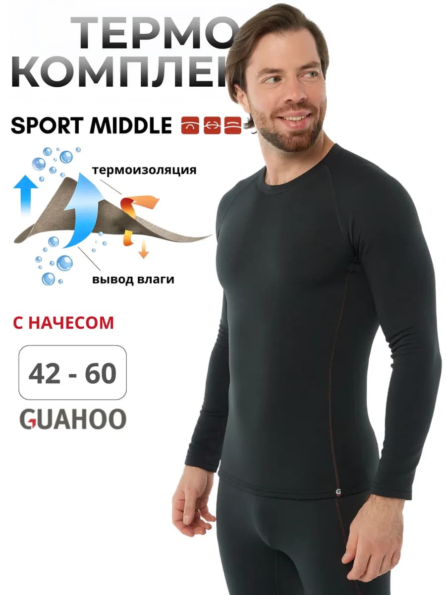 Термобелье комплект с начесом G23-2210