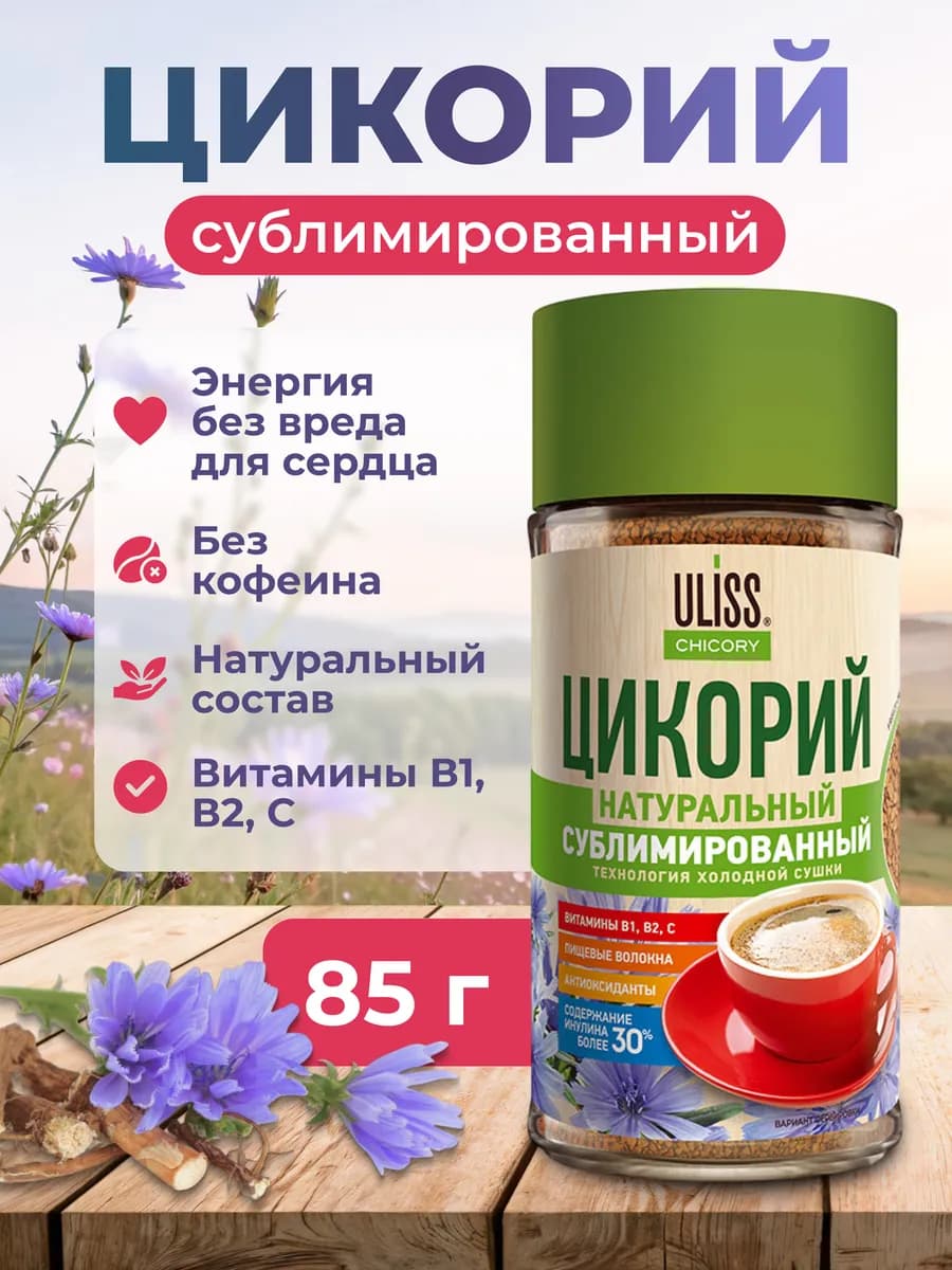Цикорий сублимированный 85 г