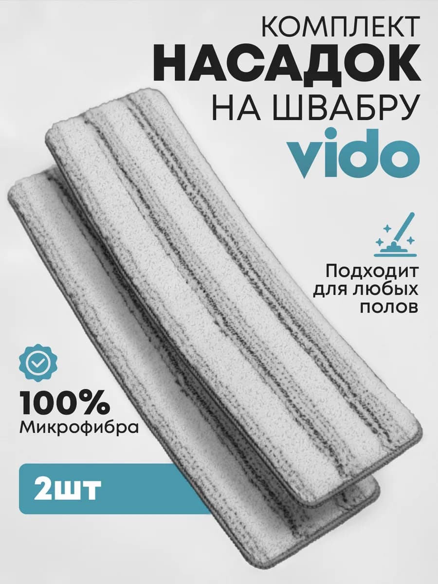 Сменные насадки для умной швабры