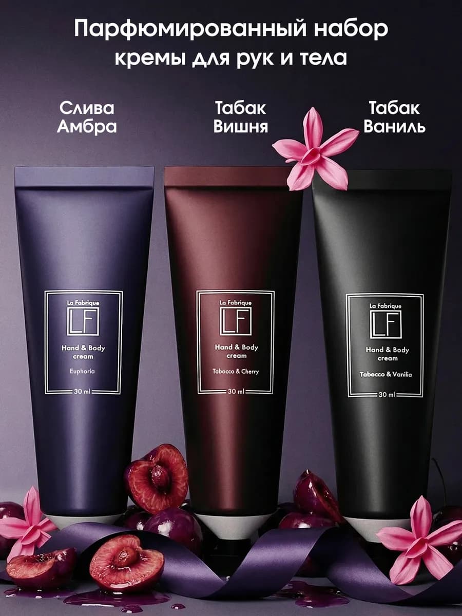 Набор кремов Black cherry, Tobacco & Vanilla, Euphoria