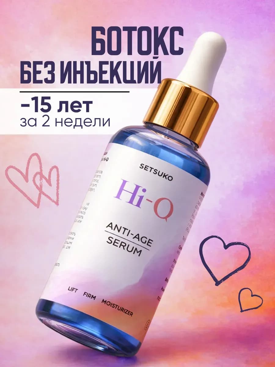 Сыворотка для лица увлажняющая и омолаживающая с коллагеном