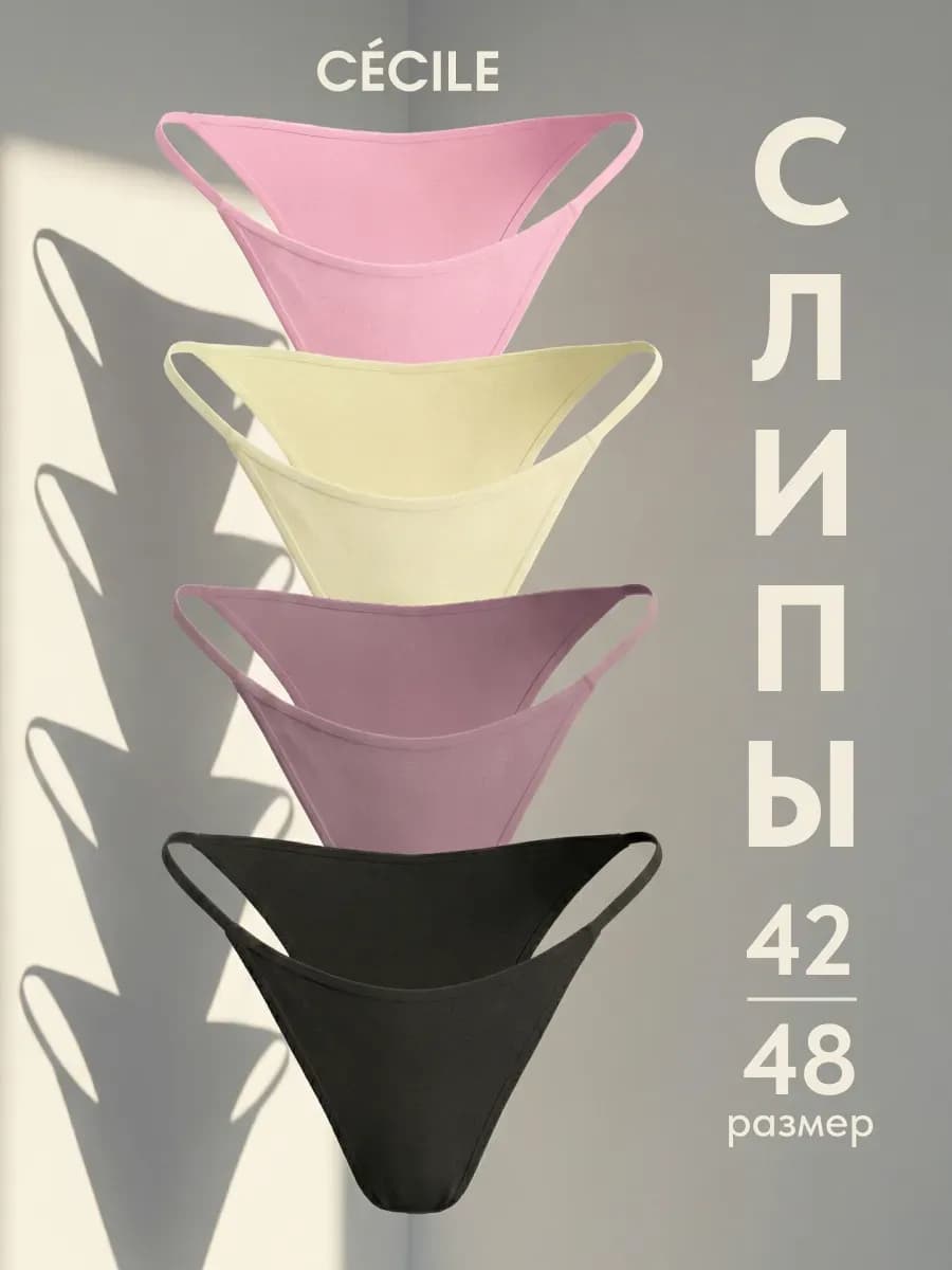 Трусы женские хлопок набор