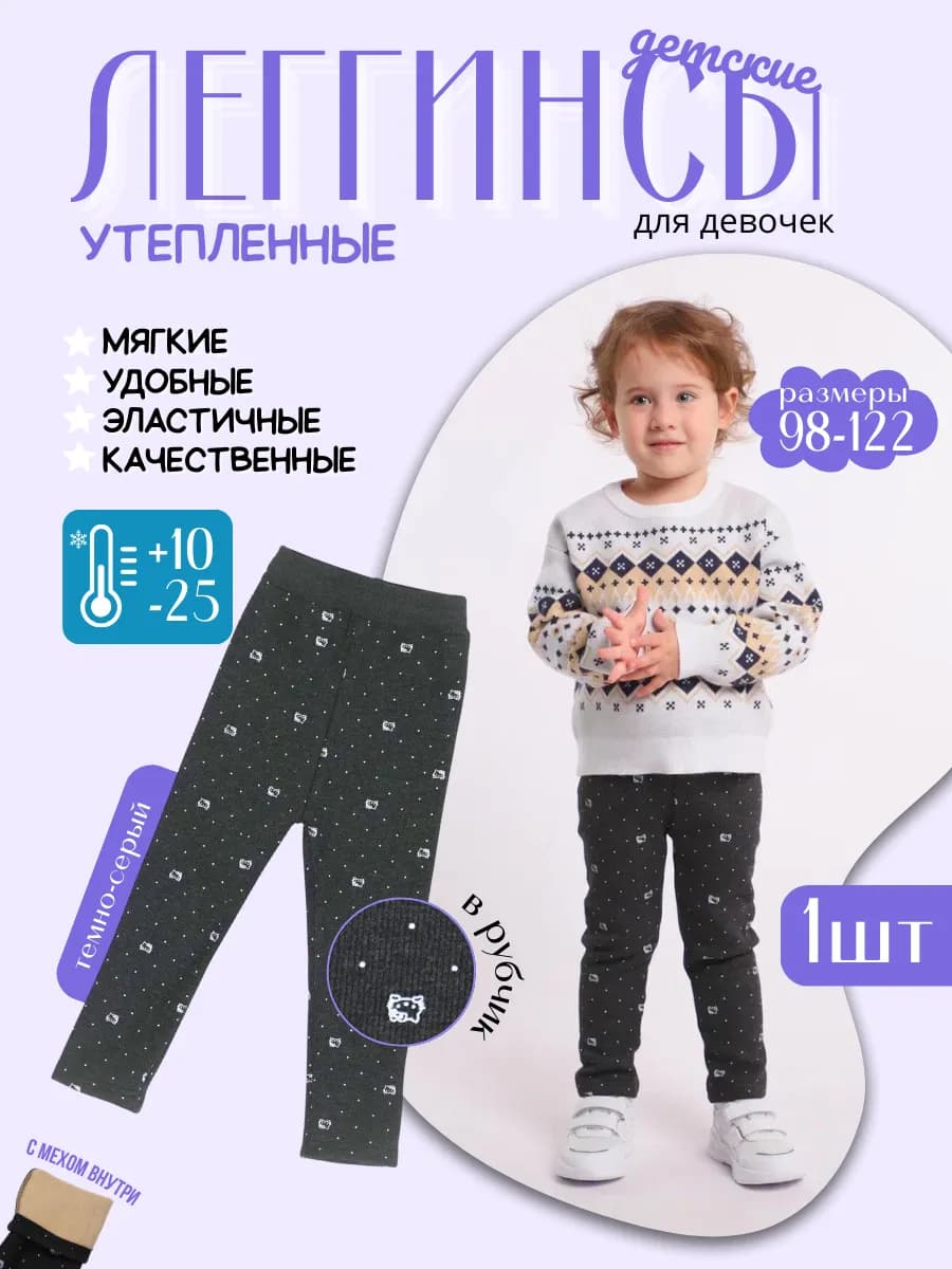 Леггинсы утепленные детские