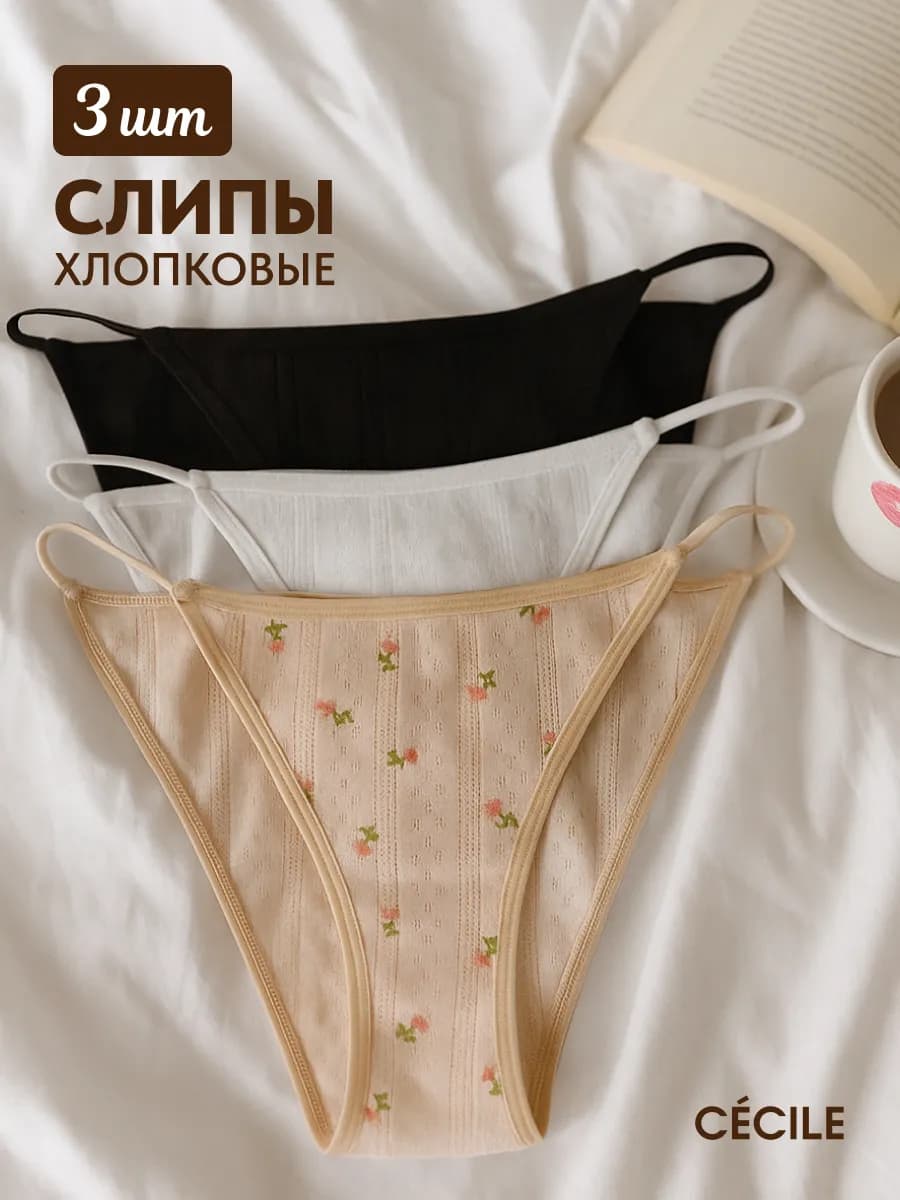 Трусы женские хлопок набор