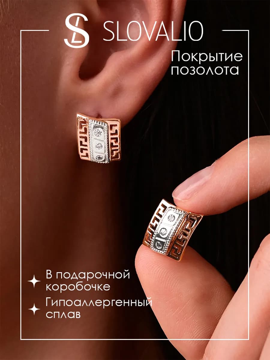 Серьги бижутерия прямоугольник с английским замком