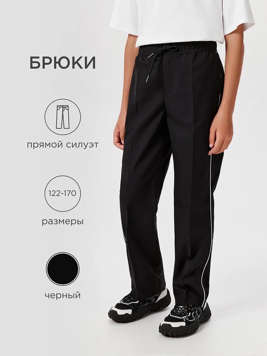 Брюки школьные прямые со стрелками и лампасами