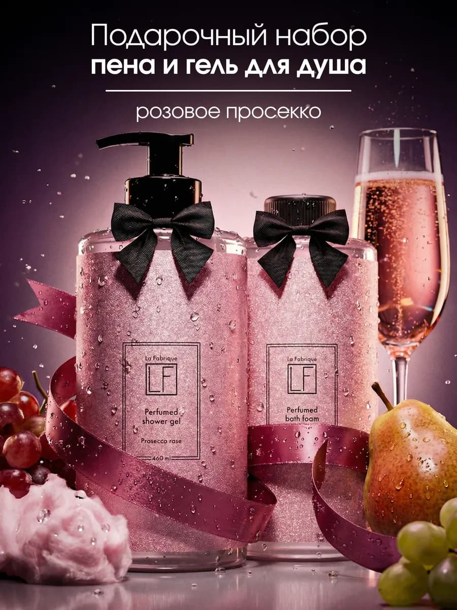 Набор подарочный гель и пена для ванн Розовое Вино