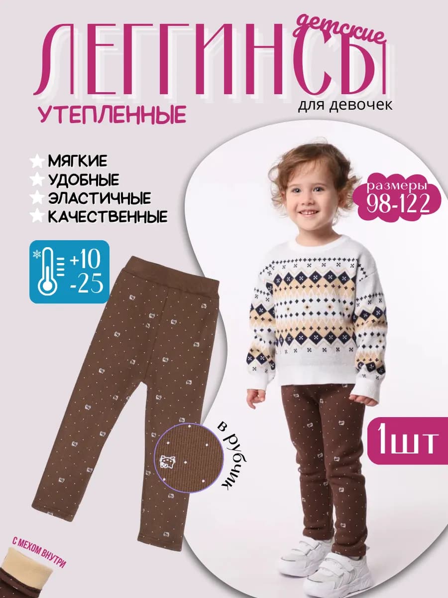 Лосины утепленные детские