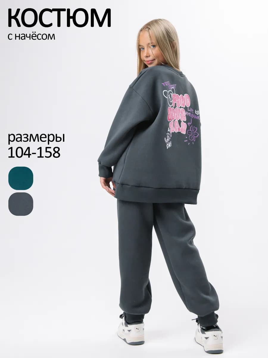 Теплый костюм для девочки с начесом флисовый
