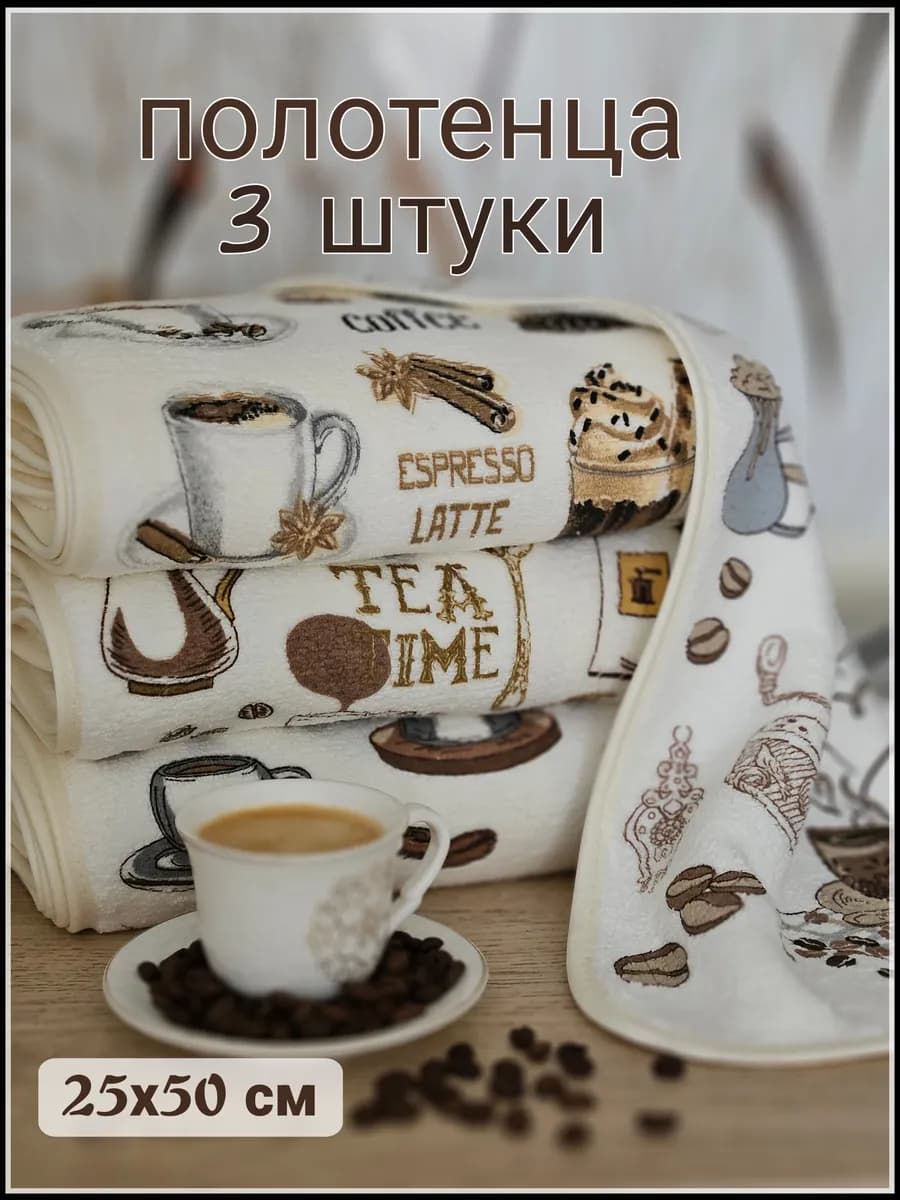 Полотенце кухонное 25х50 см 3 шт микрофибра