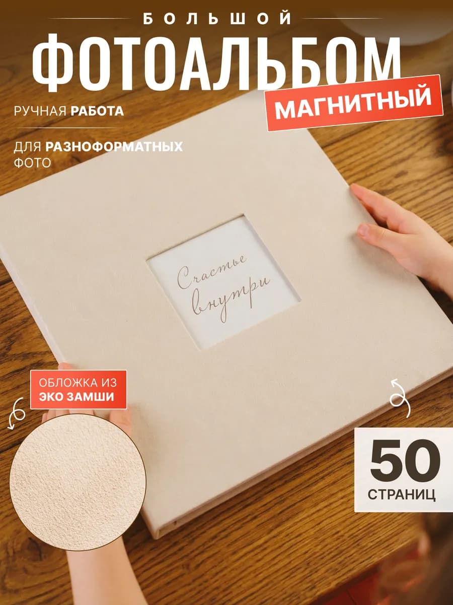 Фотоальбом магнитный большой подарочный из эко замши