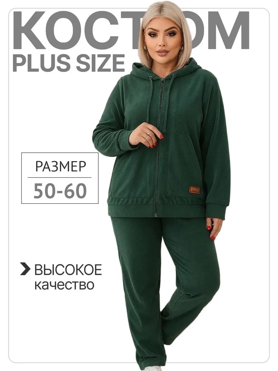 Костюм спортивный большие размеры