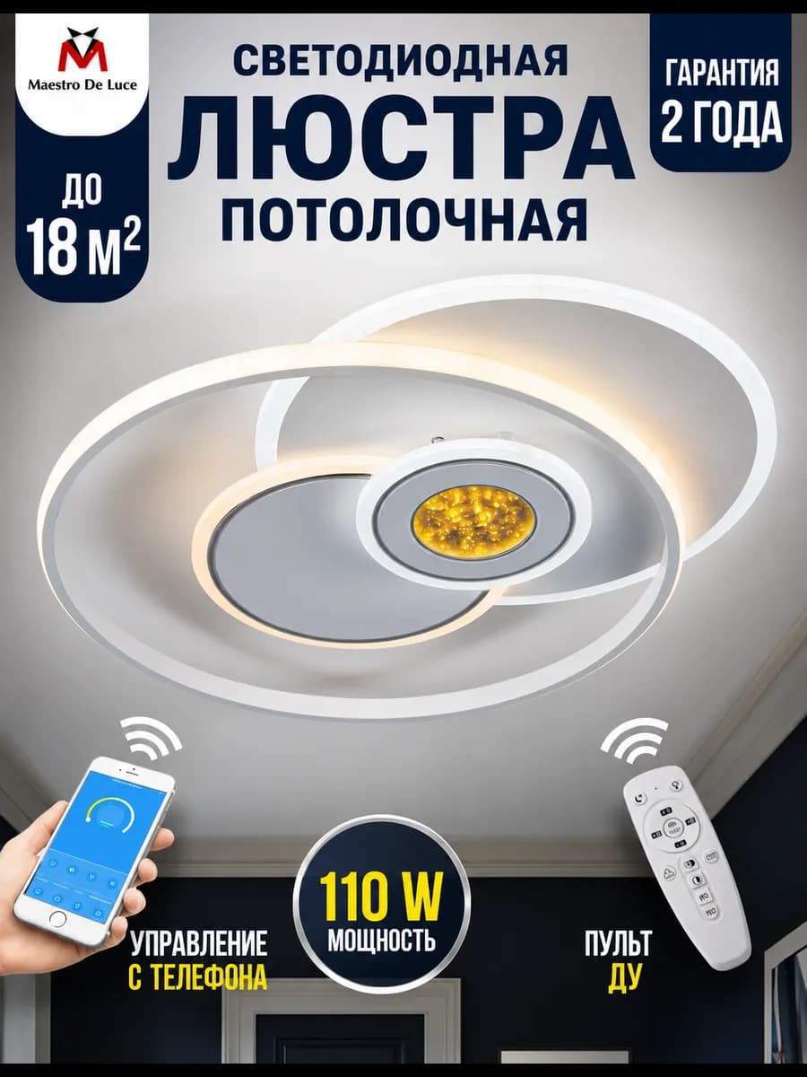 Люстра потолочная светодиодная с пультом для зала