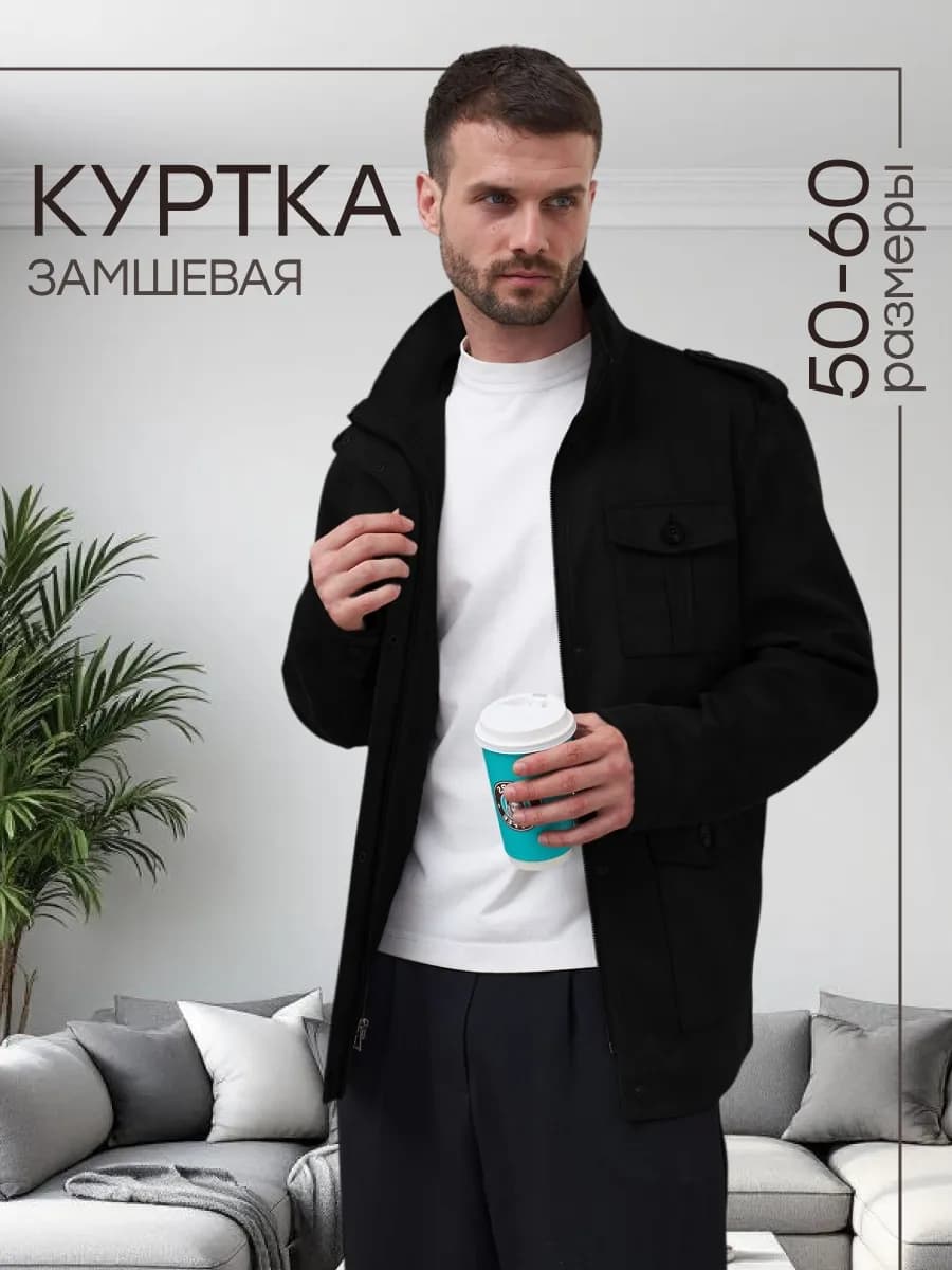 Куртка пальто замшевая демисезонная