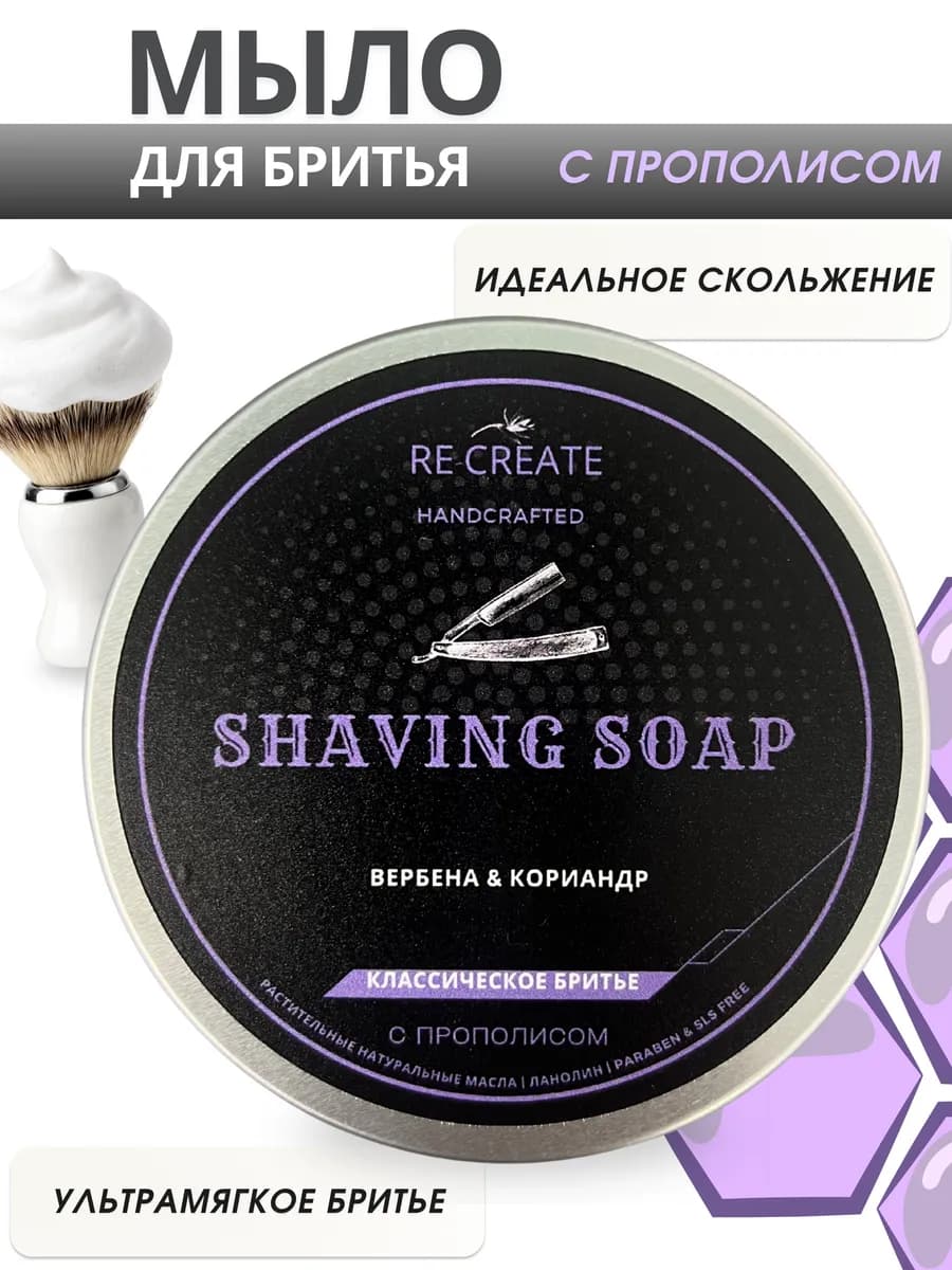 Мыло для бритья с Прополисом