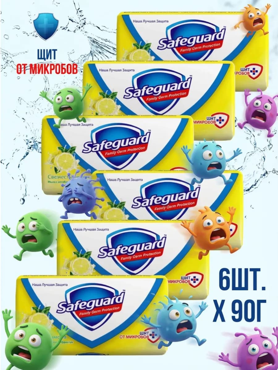 Мыло Сейфгард Лимон Антибактериальное для рук 90 г. (6 шт.)