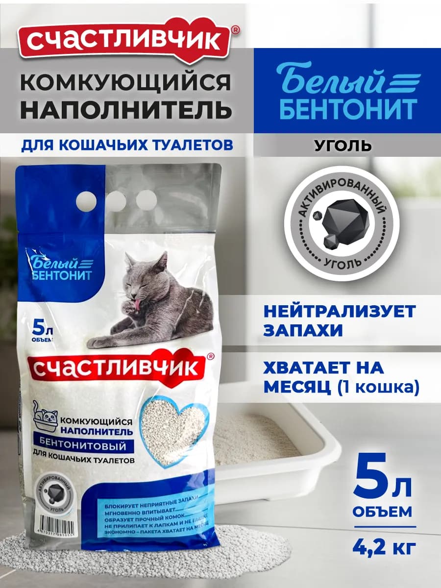 Наполнитель для кошачьего туалета Активированный уголь 5 л