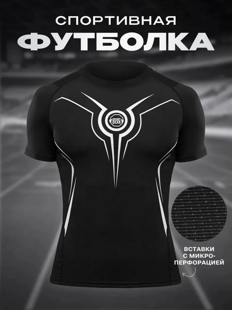 Футболка спортивная обтягивающая рашгард