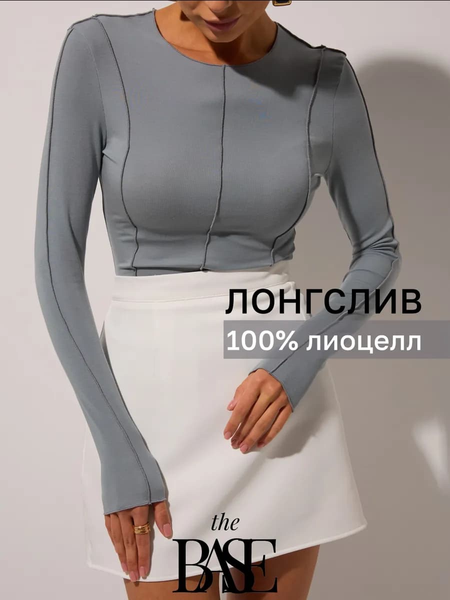Облегающий лонгслив со швами наружу