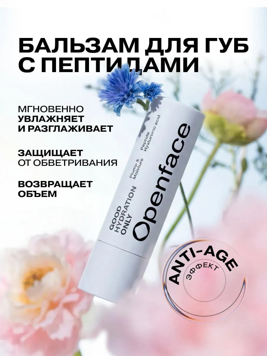 Разглаживающий бальзам для губ Good Hydration Only