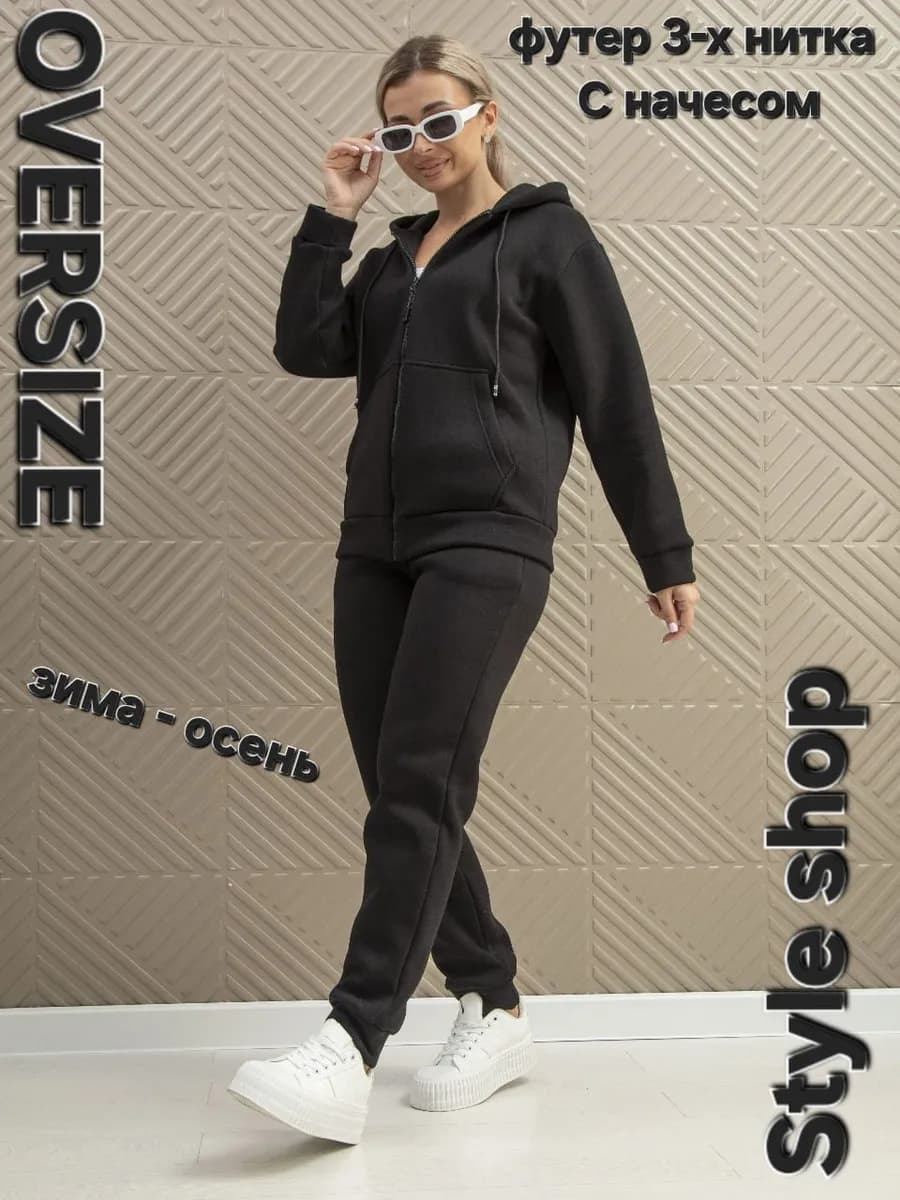 спортивный костюм на молнии теплый с начесом оверсайз