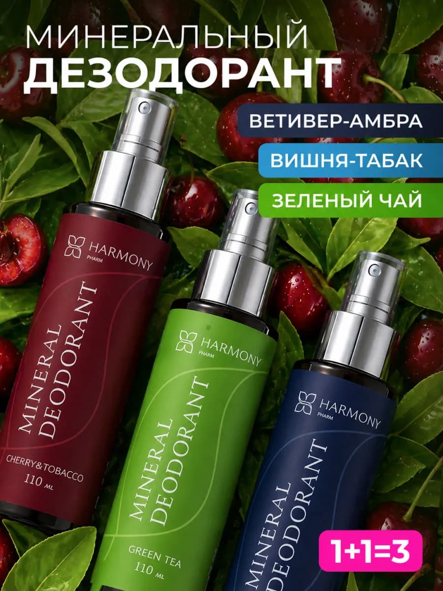Набор минеральных дезодорантов для нее и для него